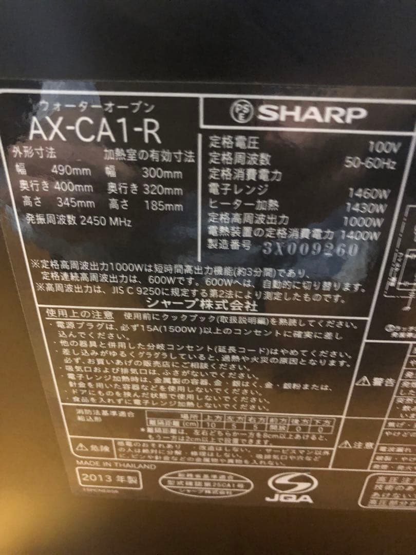 2013年製SHARP AX-CA1 レッド オーブンレンジ中古