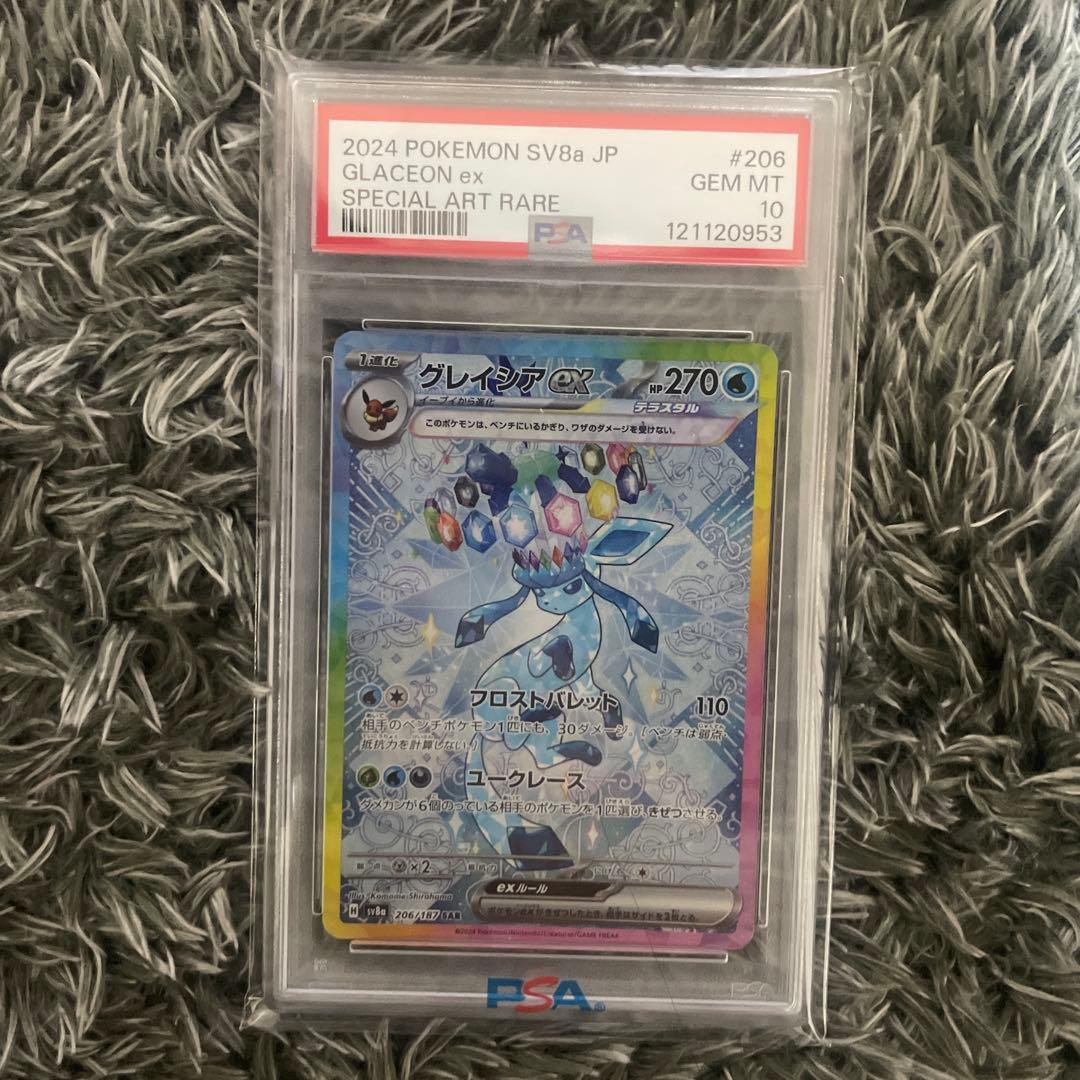 【PSA10】グレイシア リーフィアex SAR テラスタルフェスex 2枚