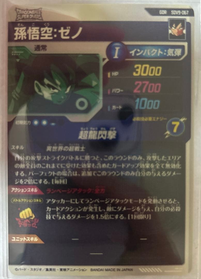 【美品】ドラゴンボールダイバーズ第9弾 3枚セット