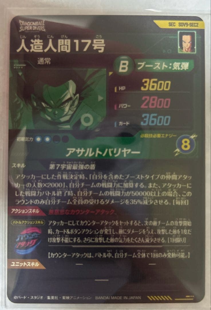 【美品】ドラゴンボールダイバーズ第9弾 3枚セット