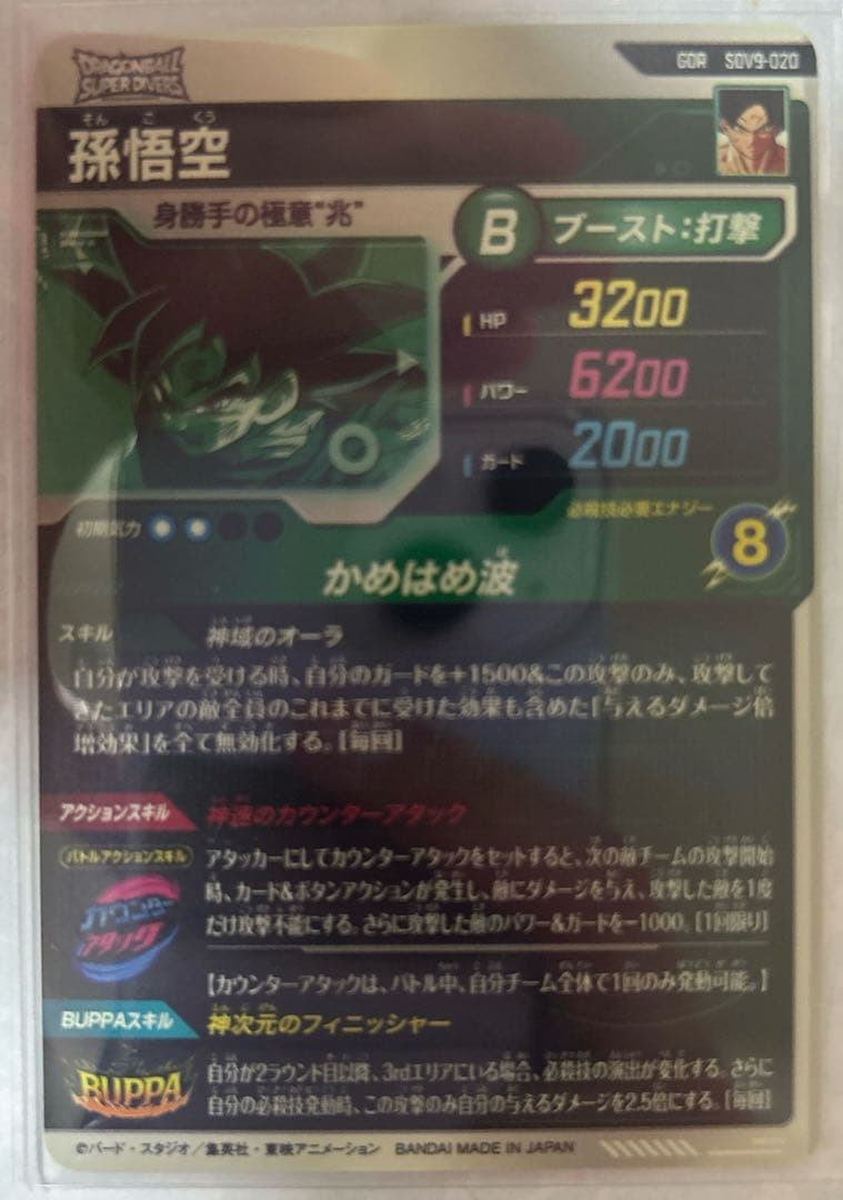 【美品】ドラゴンボールダイバーズ第9弾 3枚セット