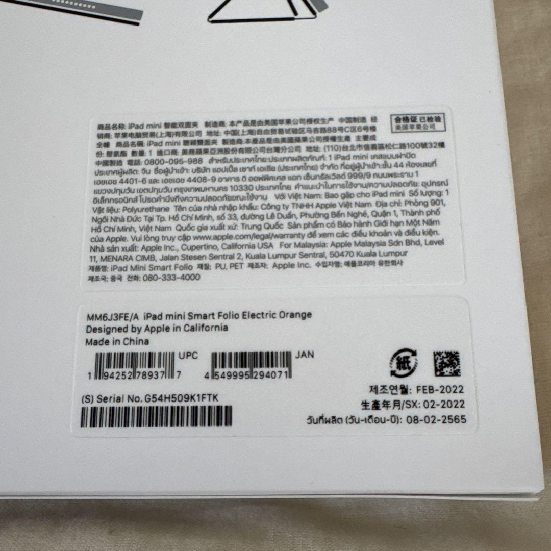 【新品未開封】iPad mini第6世代用Smart Folioオレンジ　純正