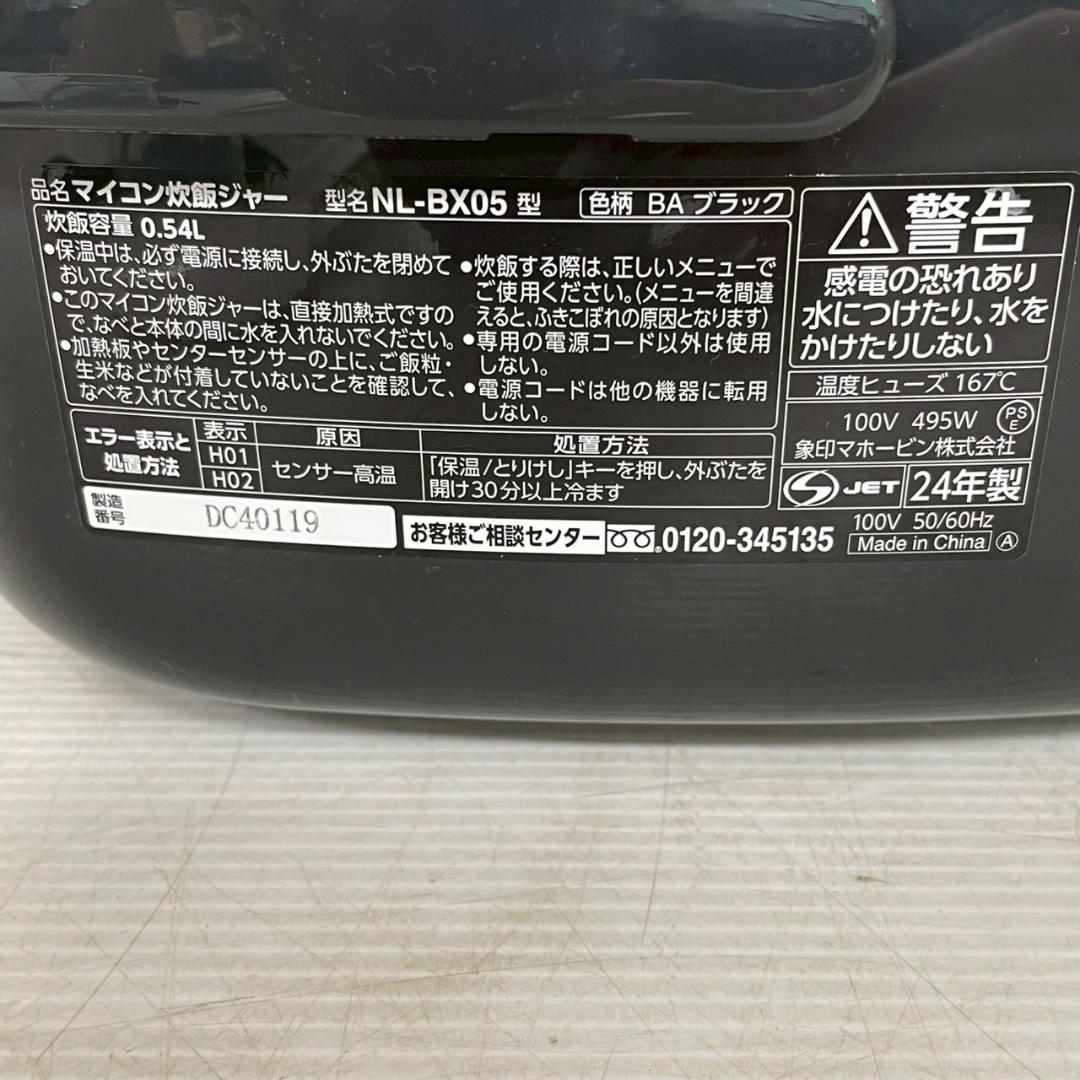 象印 マイコン炊飯ジャー NL-BX05 2024年製 3合炊き Y1449