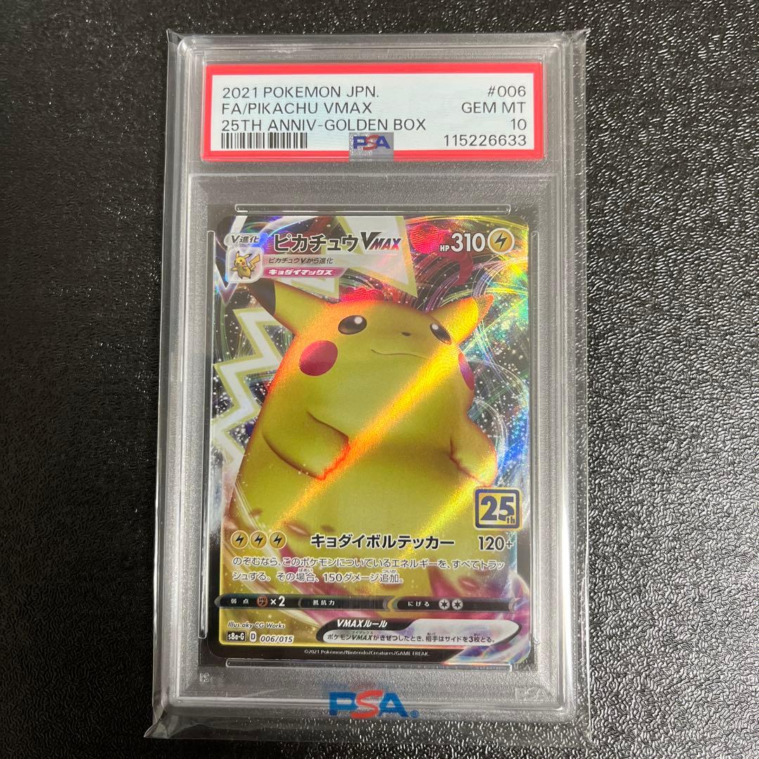 M*a様 【PSA10】ゴールデンボックスプロモセット