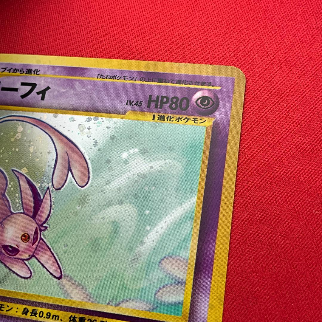 旧裏　モンボホロ　エーフィ★Espeon　ポケモンカード
