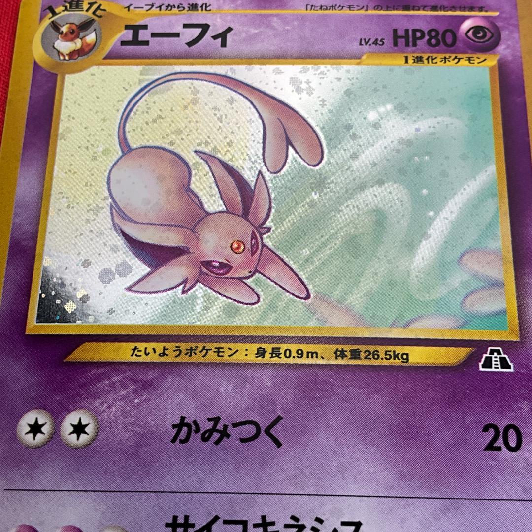 旧裏　モンボホロ　エーフィ★Espeon　ポケモンカード