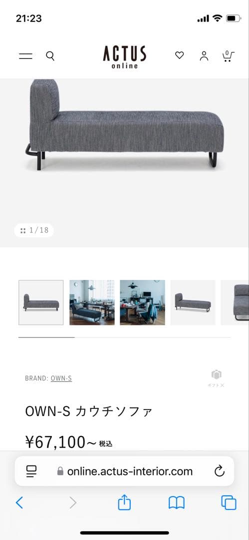 アクタス　OWN-S ベージュ ソファ