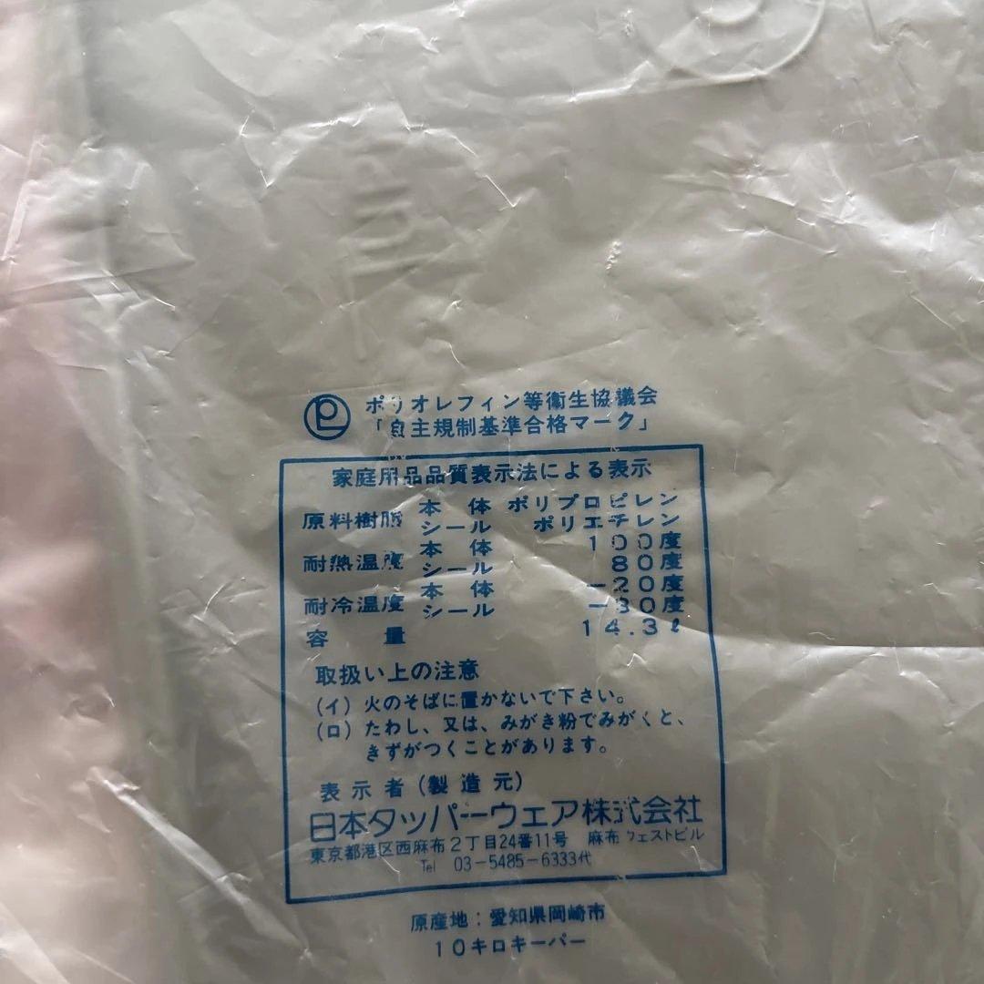 タッパーウェア １０キロキーパー