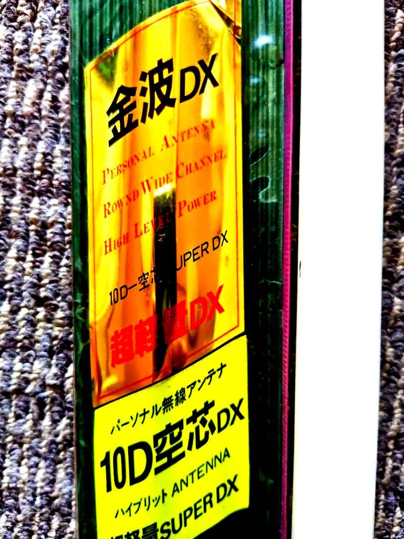 当時物　パーソナル無線　アンテナ　いすゞ　日野　ギガ　ＵＤ デコトラ