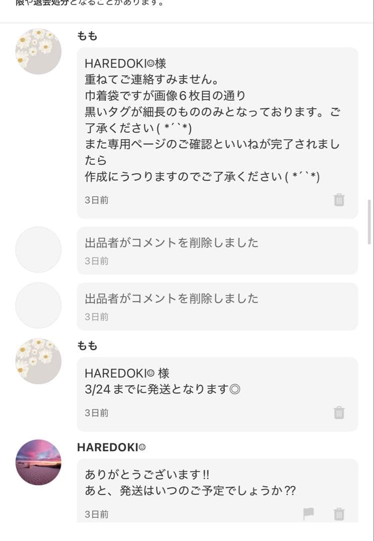 HAREDOKI☺︎様