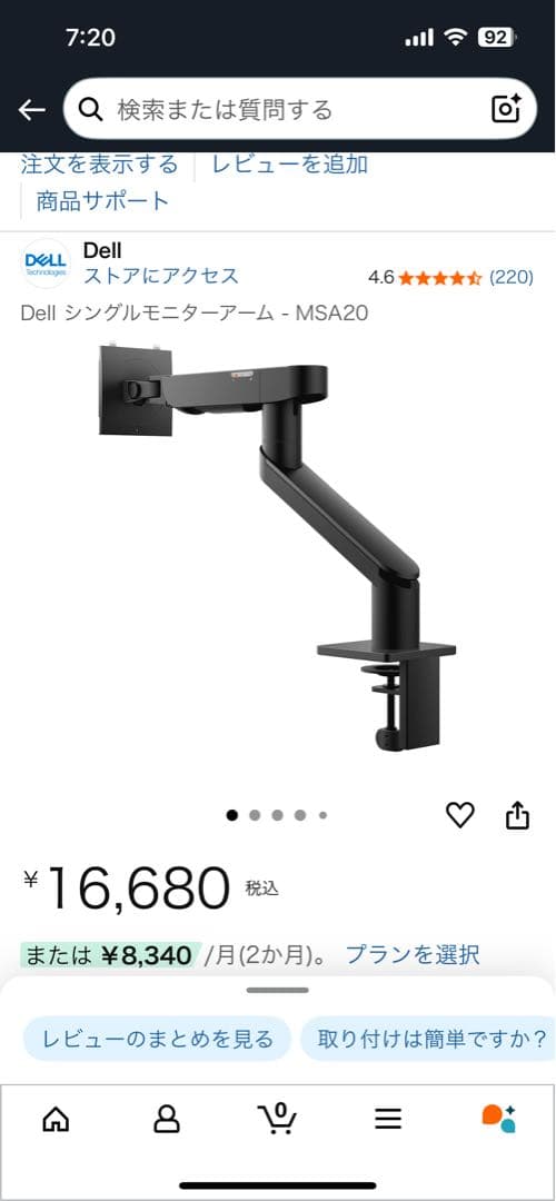 DELLモニターアーム