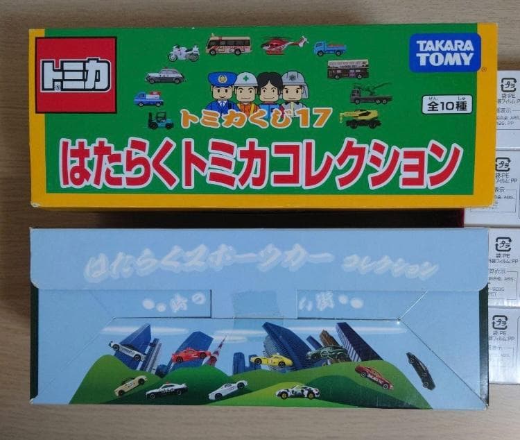 タカラトミー はたらくトミカコレクション 17 & スポーツカーコレクション 2