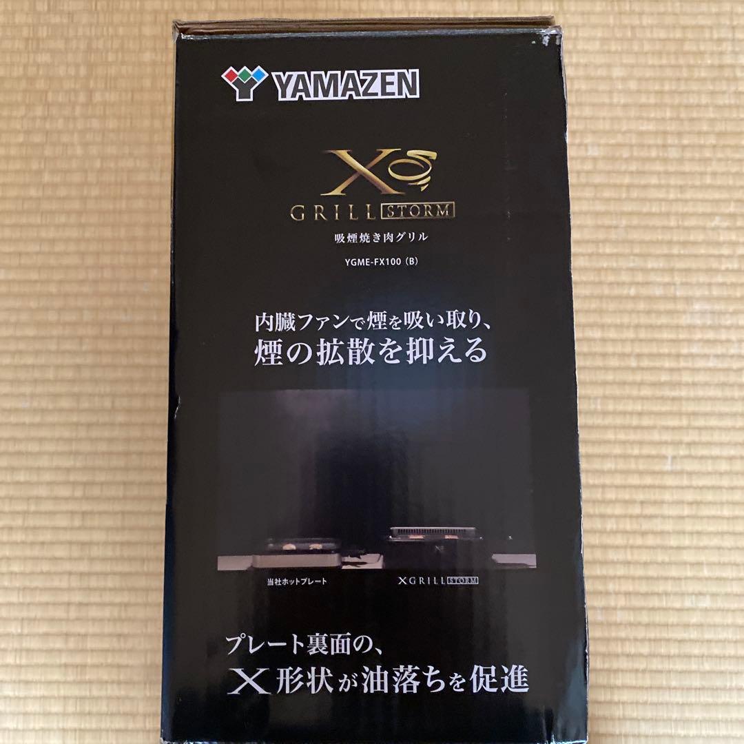 YAMAZEN XG-100M 無煙ロースター