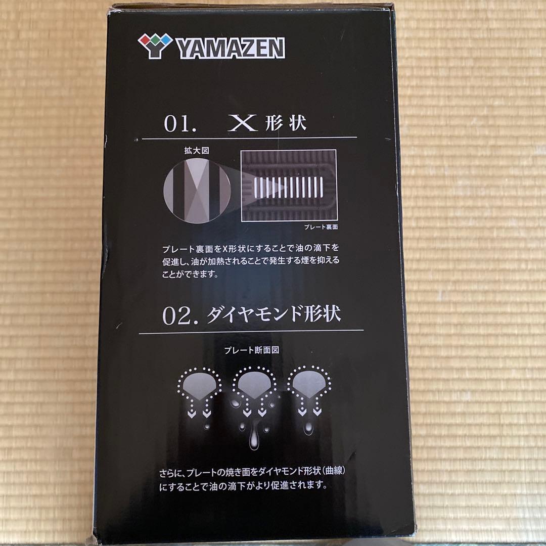 YAMAZEN XG-100M 無煙ロースター