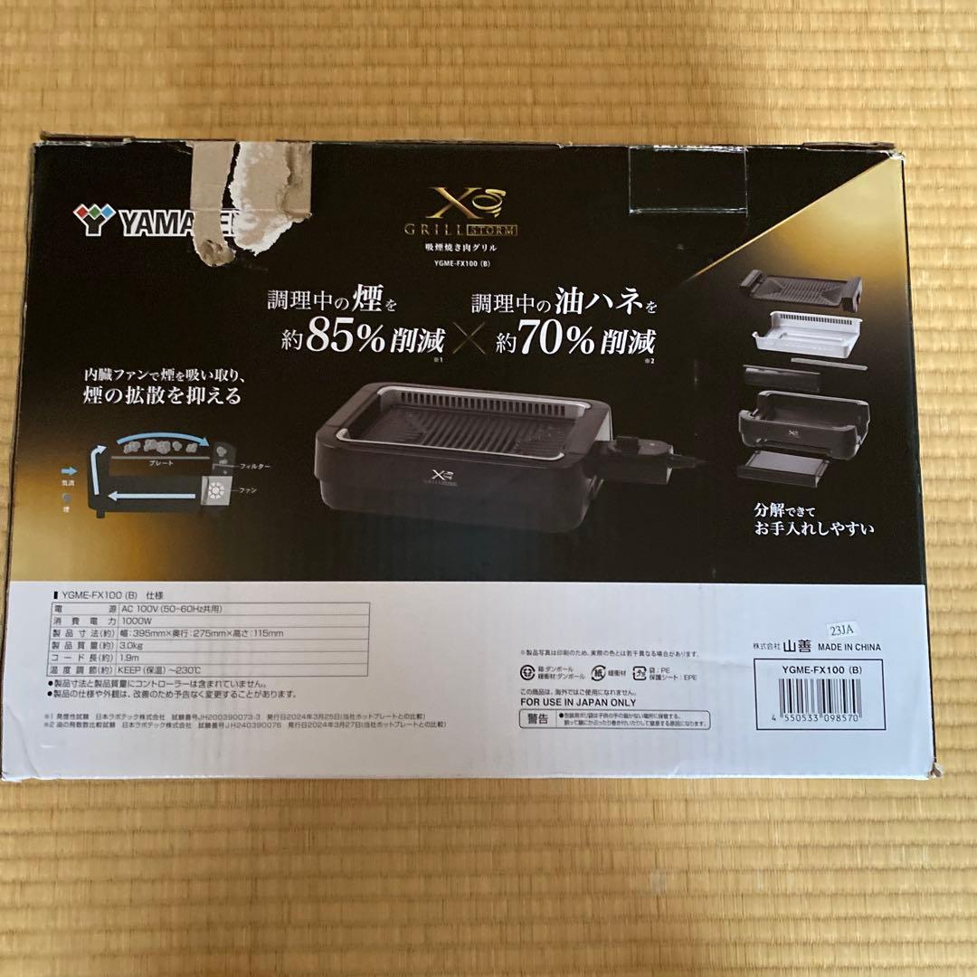 YAMAZEN XG-100M 無煙ロースター