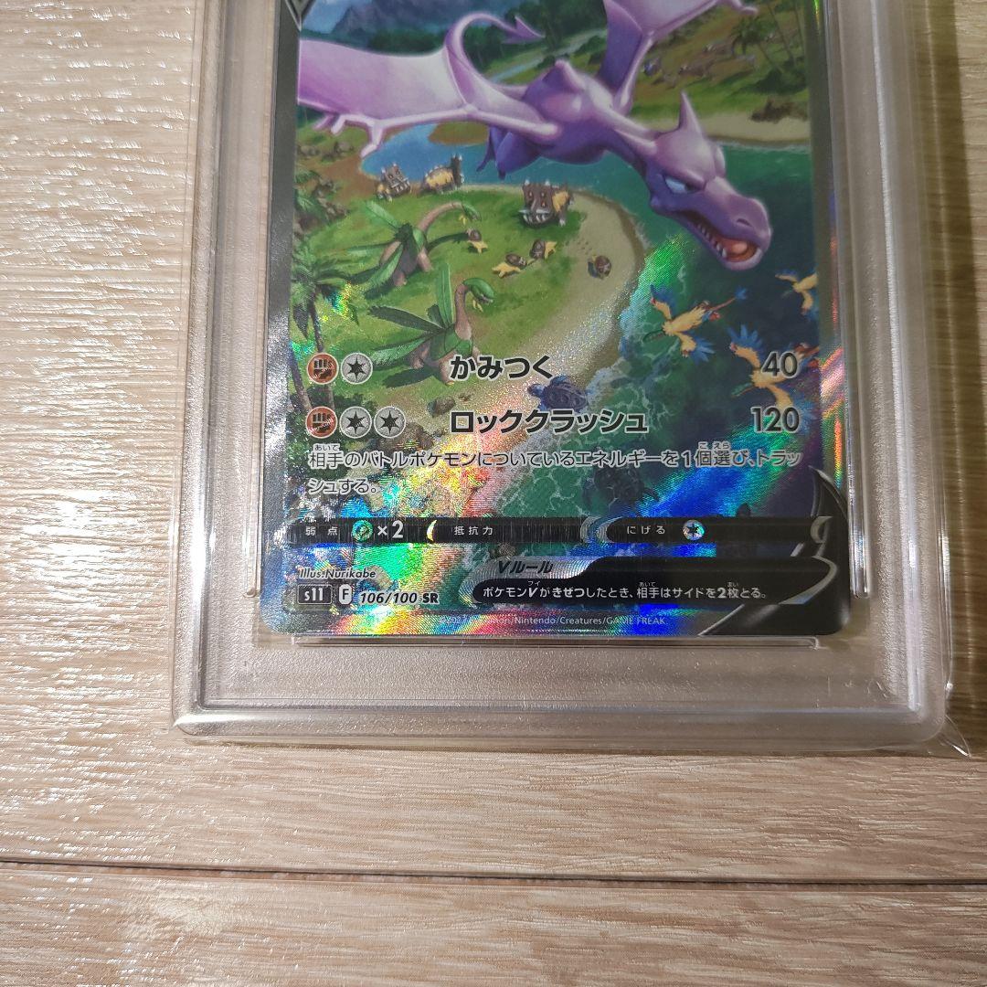 プテラV　SR　PSA10　106/100