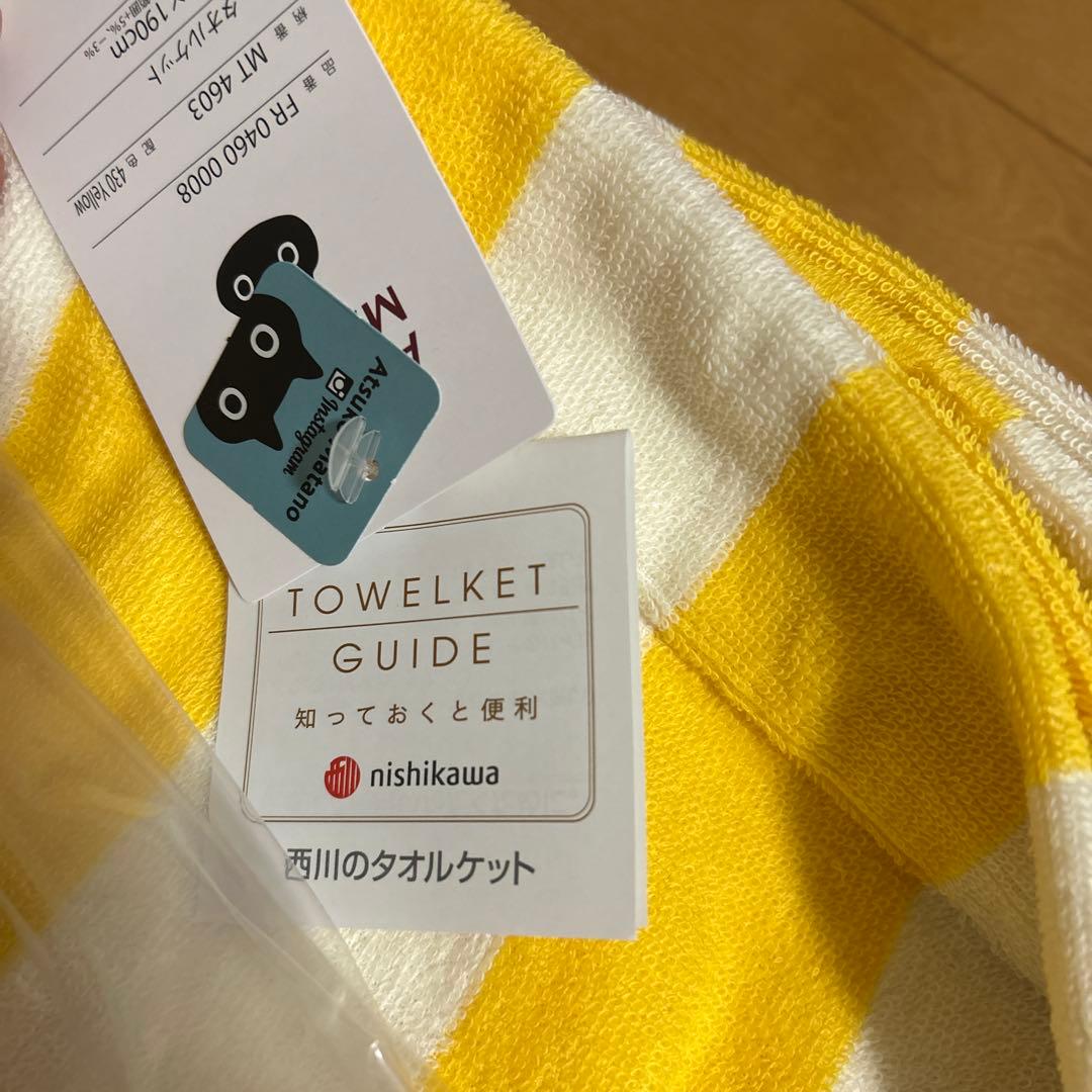 マタノアツコ 西川 タオルケット 140cm × 190cm