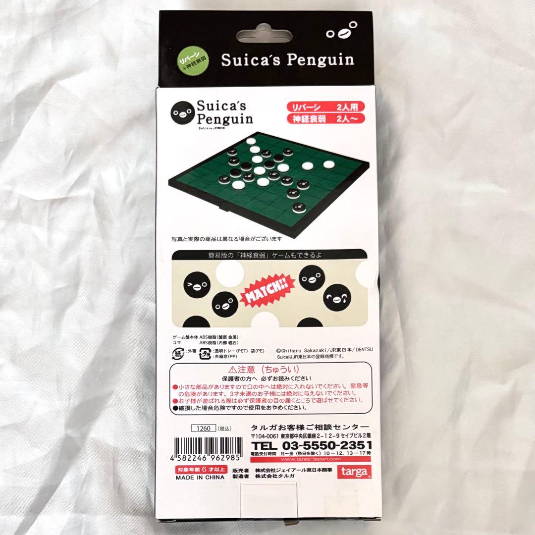 【セール価格】Suica ペンギン リバーシ 神経衰弱