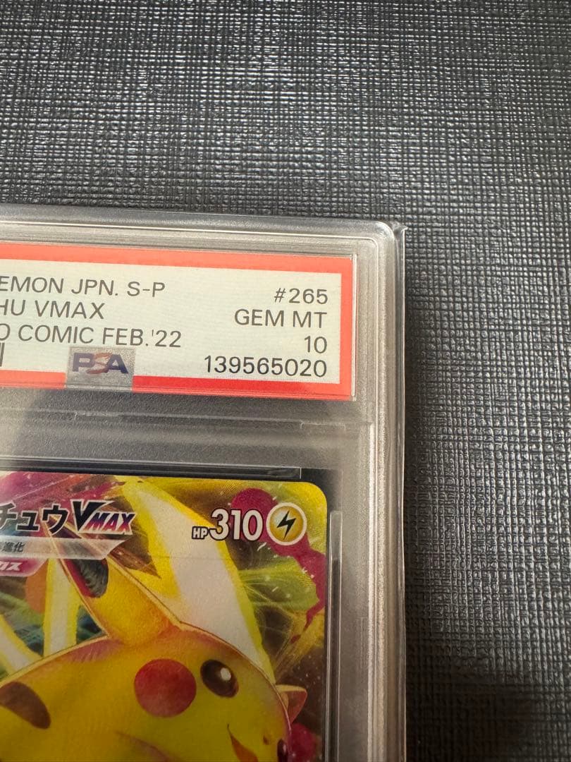 【PSA10】ピカチュウvmax コロコロ プロモ