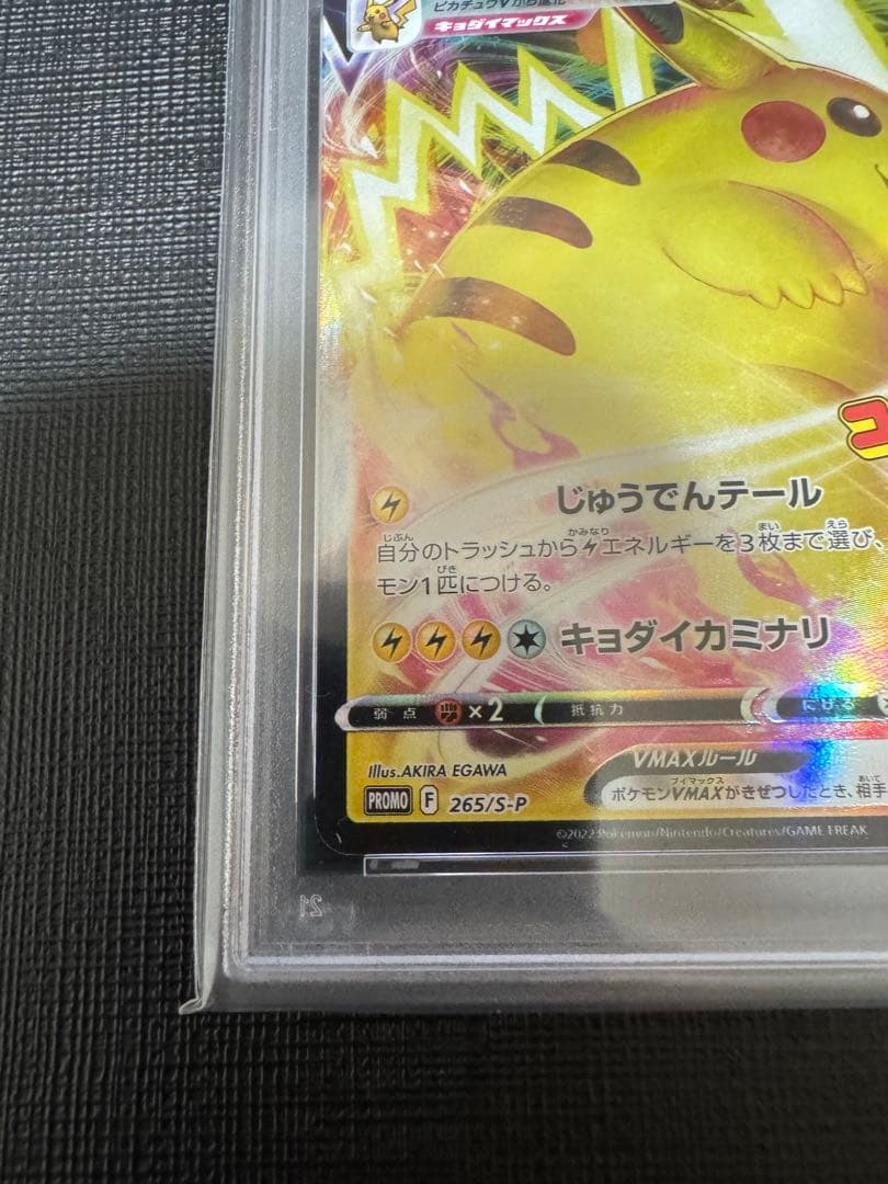 【PSA10】ピカチュウvmax コロコロ プロモ