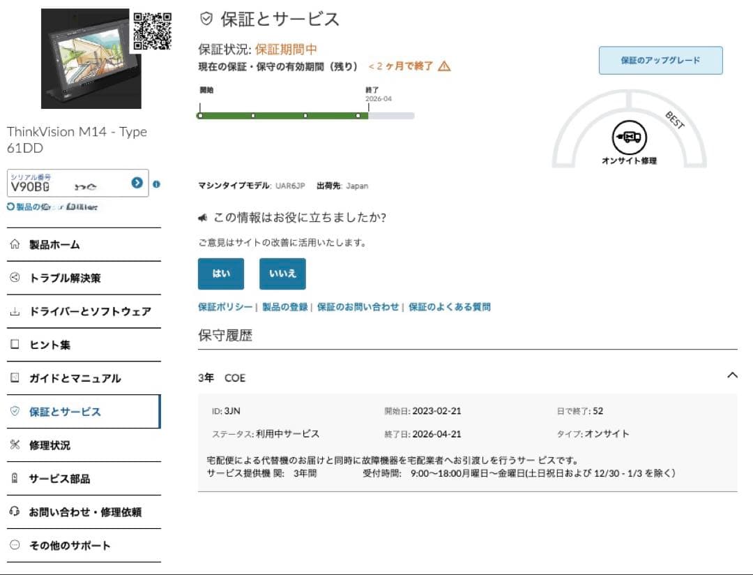 Lenovo Thinkvision M14 モバイルモニター保証付