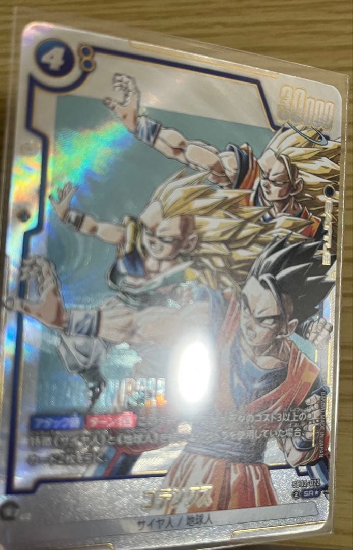 ゴテンクス SR☆ パラレル SB02-022ドラゴンボールマンガブースター02