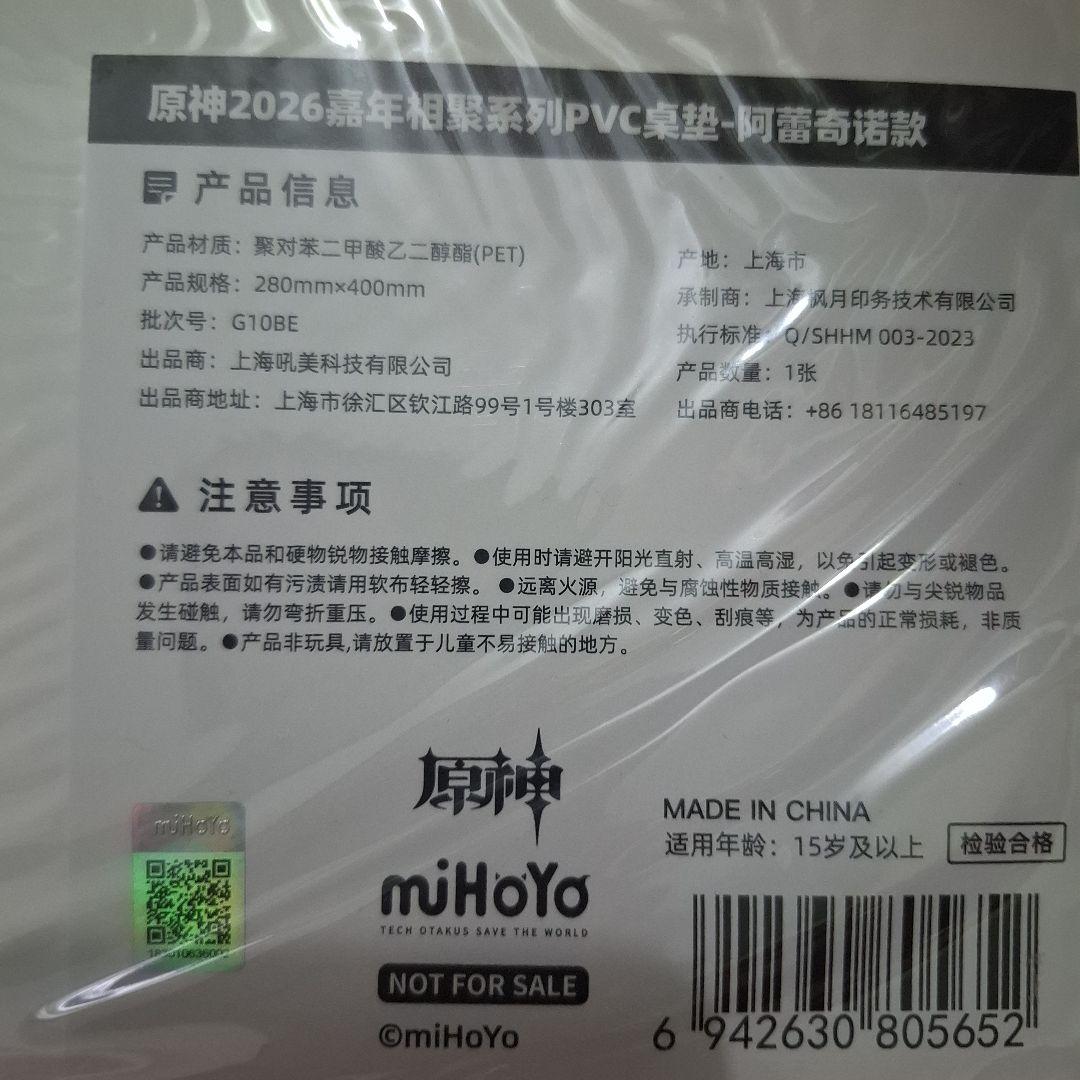 原神 fes 限定 入場特典 原画 PVCデスクマット アルレッキーノ