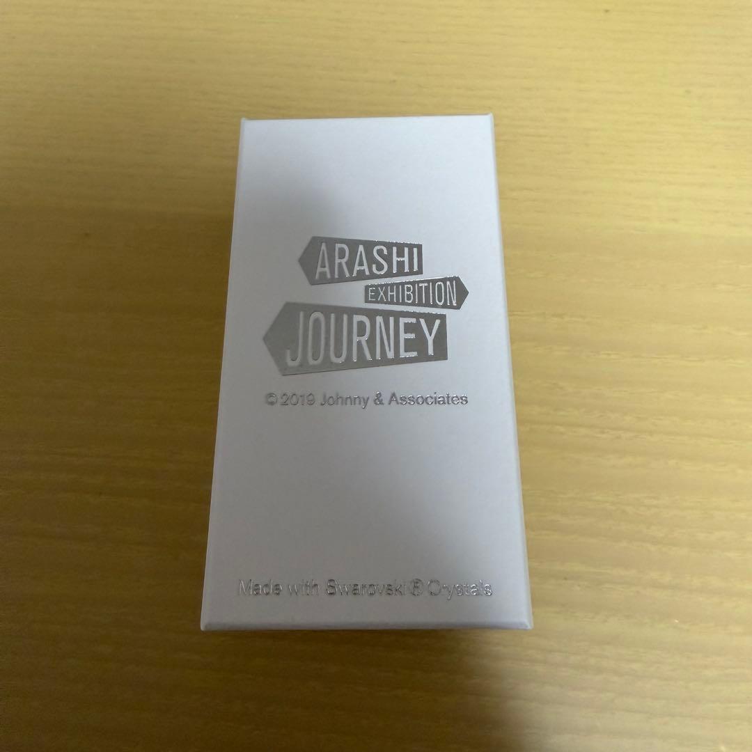 嵐を旅する展覧会 グッズ スワロフスキーキーホルダー シルバー