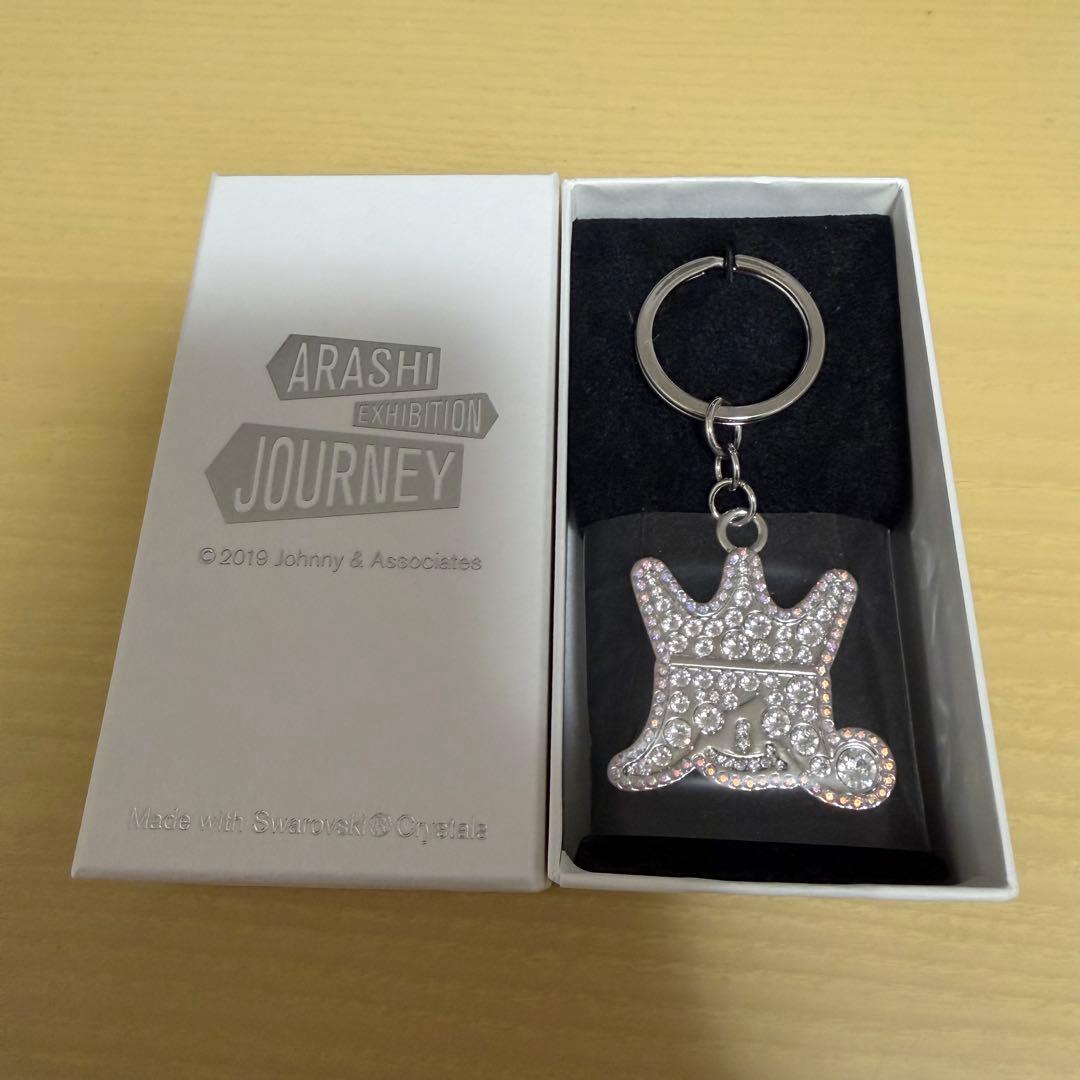 嵐を旅する展覧会 グッズ スワロフスキーキーホルダー シルバー