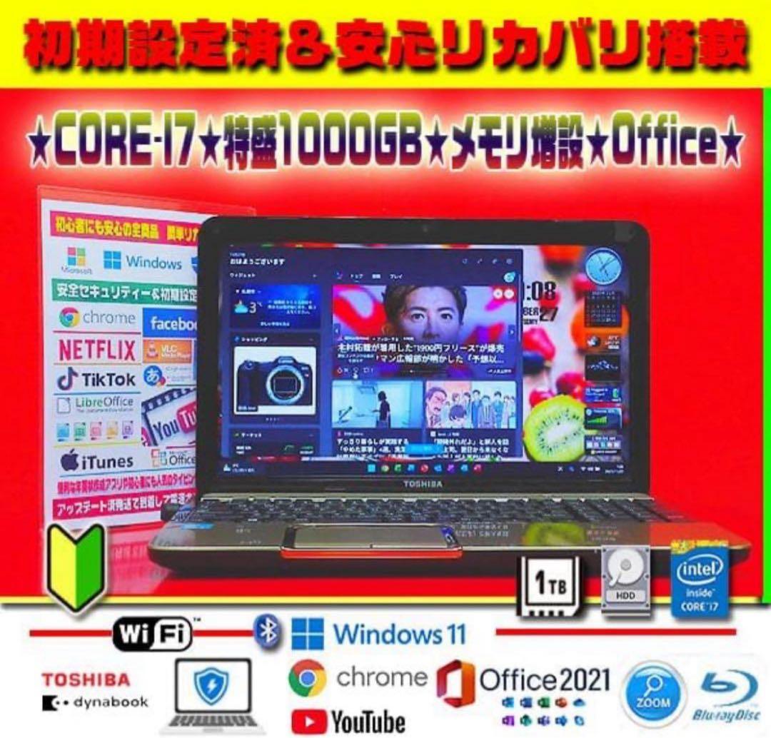 ☀豪華金★最新Win11★CORE-I7★特盛1TB★リカバリ★オフィス2021