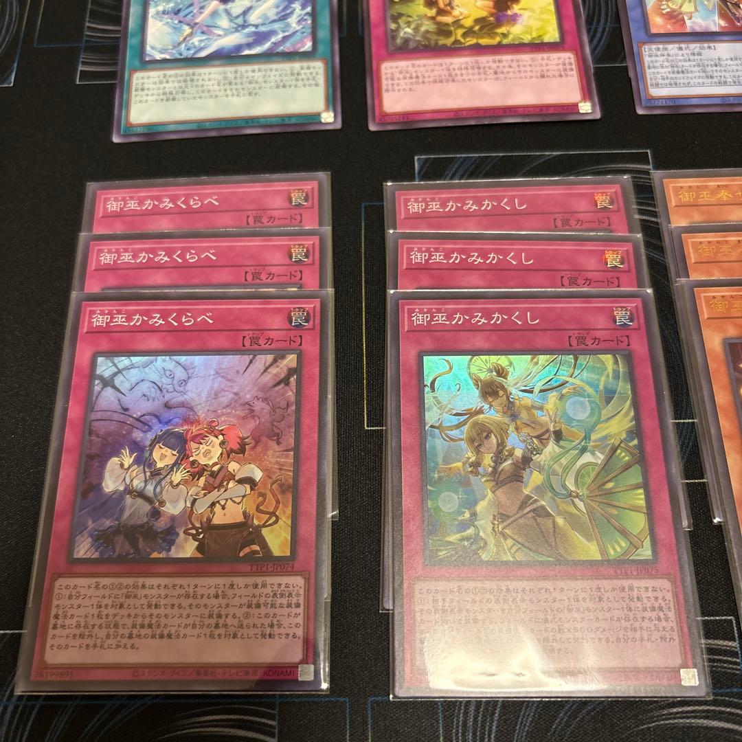 遊戯王OCG みかんこ　御巫デッキ　各3枚