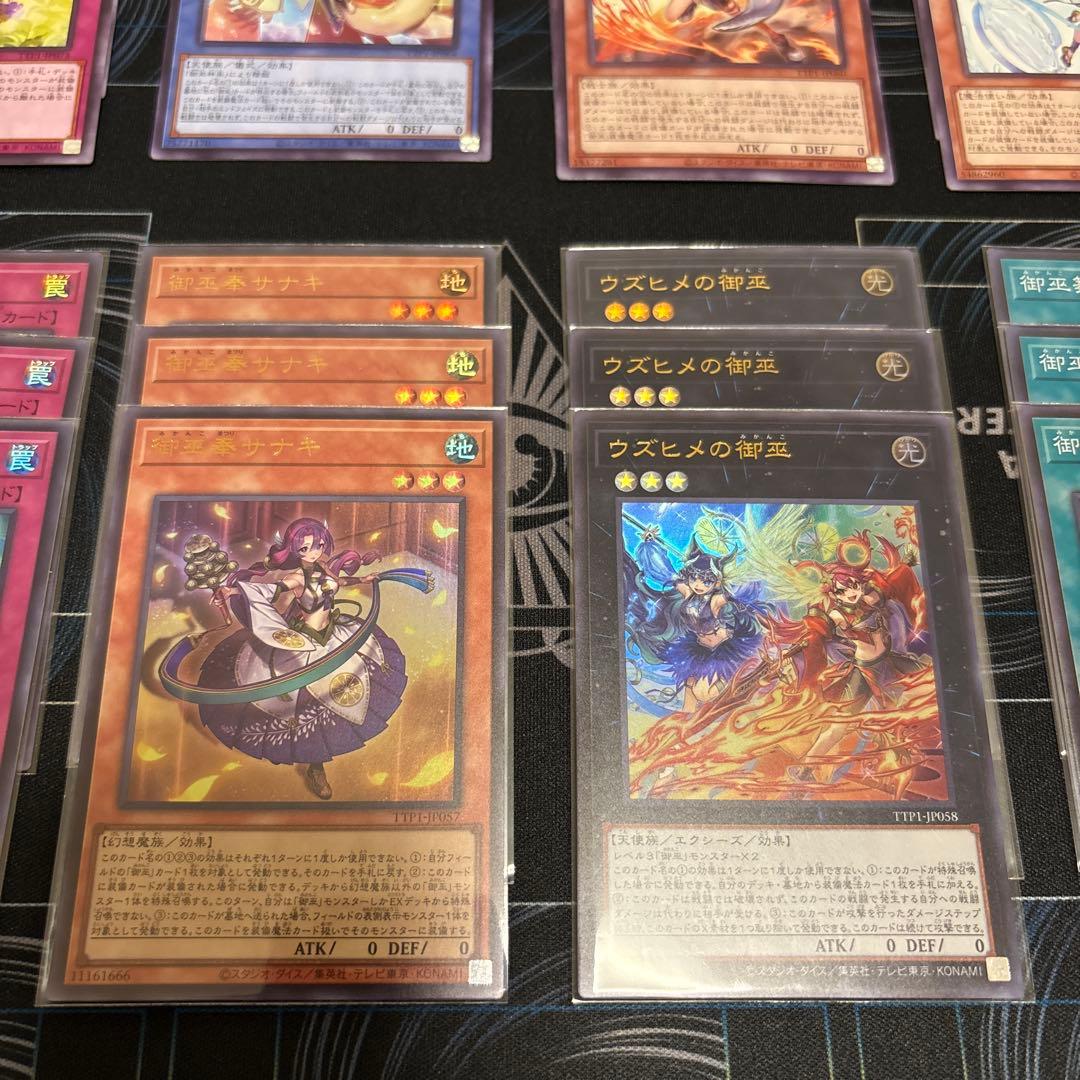 遊戯王OCG みかんこ　御巫デッキ　各3枚