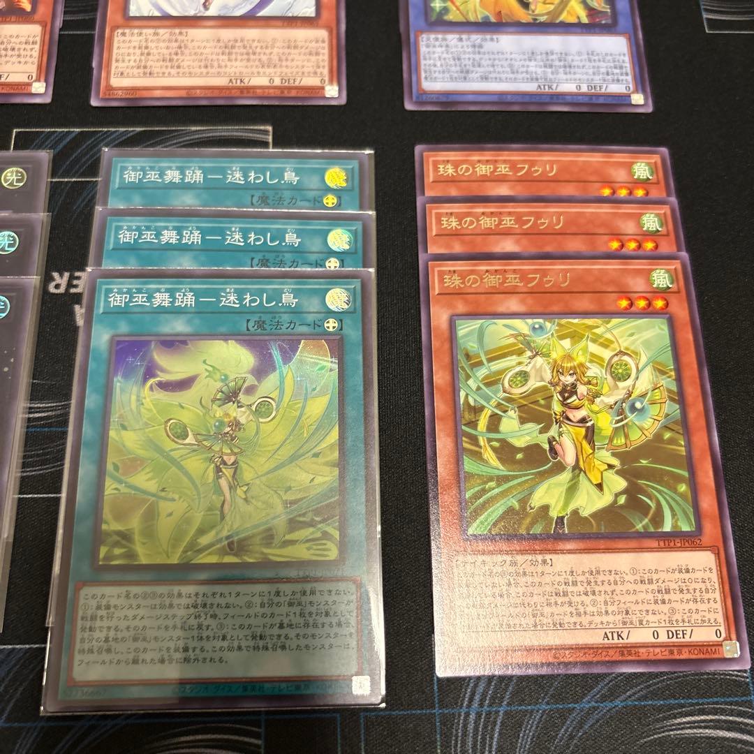 遊戯王OCG みかんこ　御巫デッキ　各3枚
