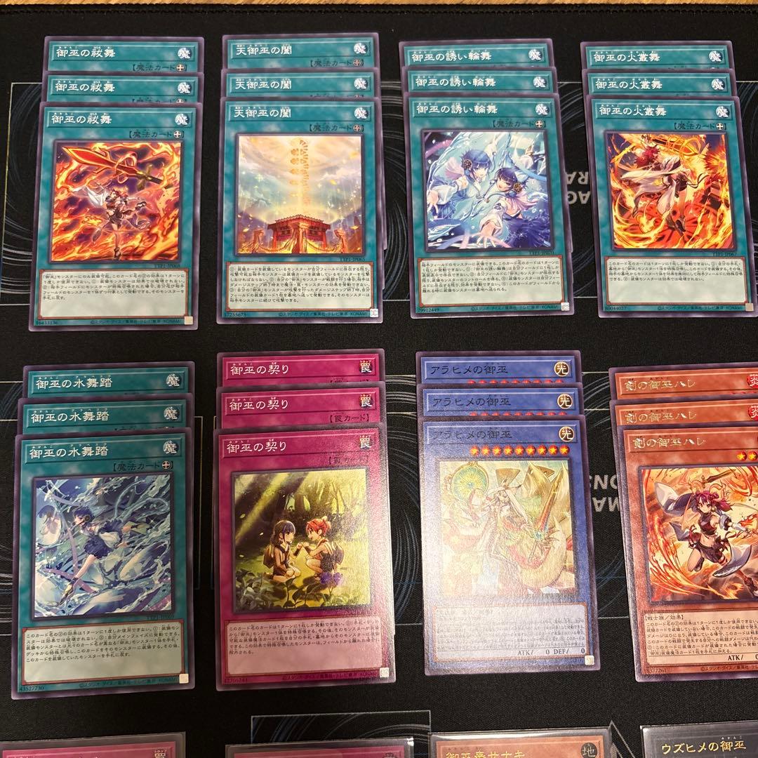 遊戯王OCG みかんこ　御巫デッキ　各3枚