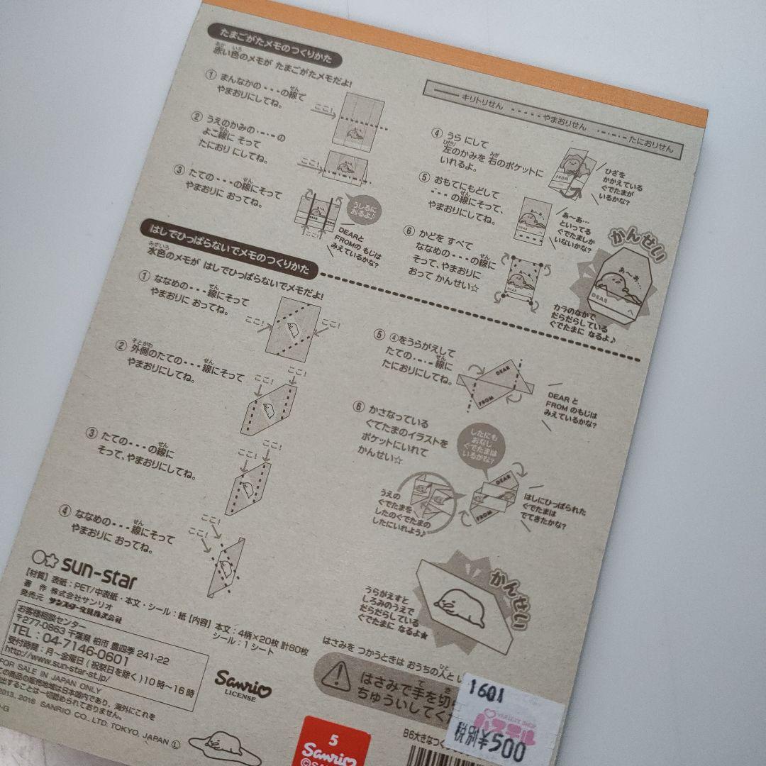 サンリオ　ぐでたま　セット売り