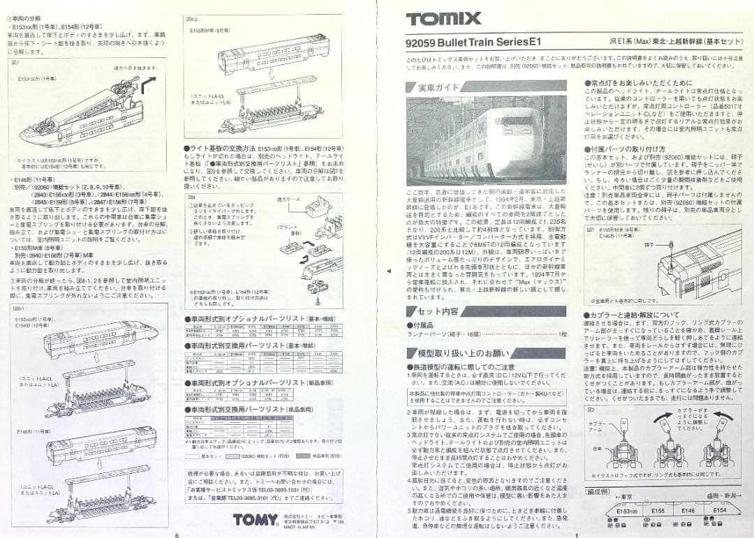 ＊絶版・希少プレミアモデル＊E1系 “Max”12両フルセット LED室内灯装備