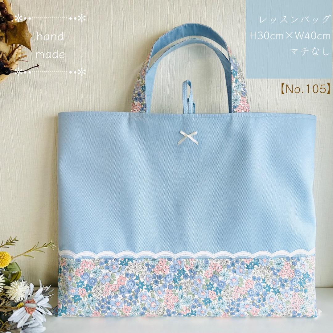 まる様【123】レッスンバッグ　花柄　上履き　入園入学　ハンドメイド女の子