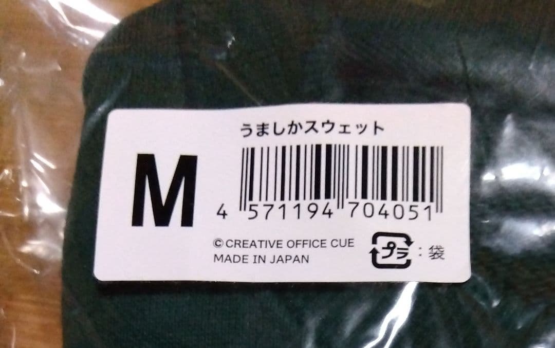 UMASHIKA スウェット　グリーン 男女兼用Mサイズ　イベントに最適