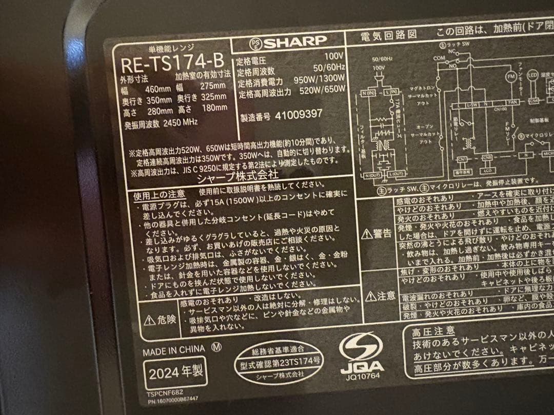 SHARP RE-TS174-B 電子レンジ 950W/1300W