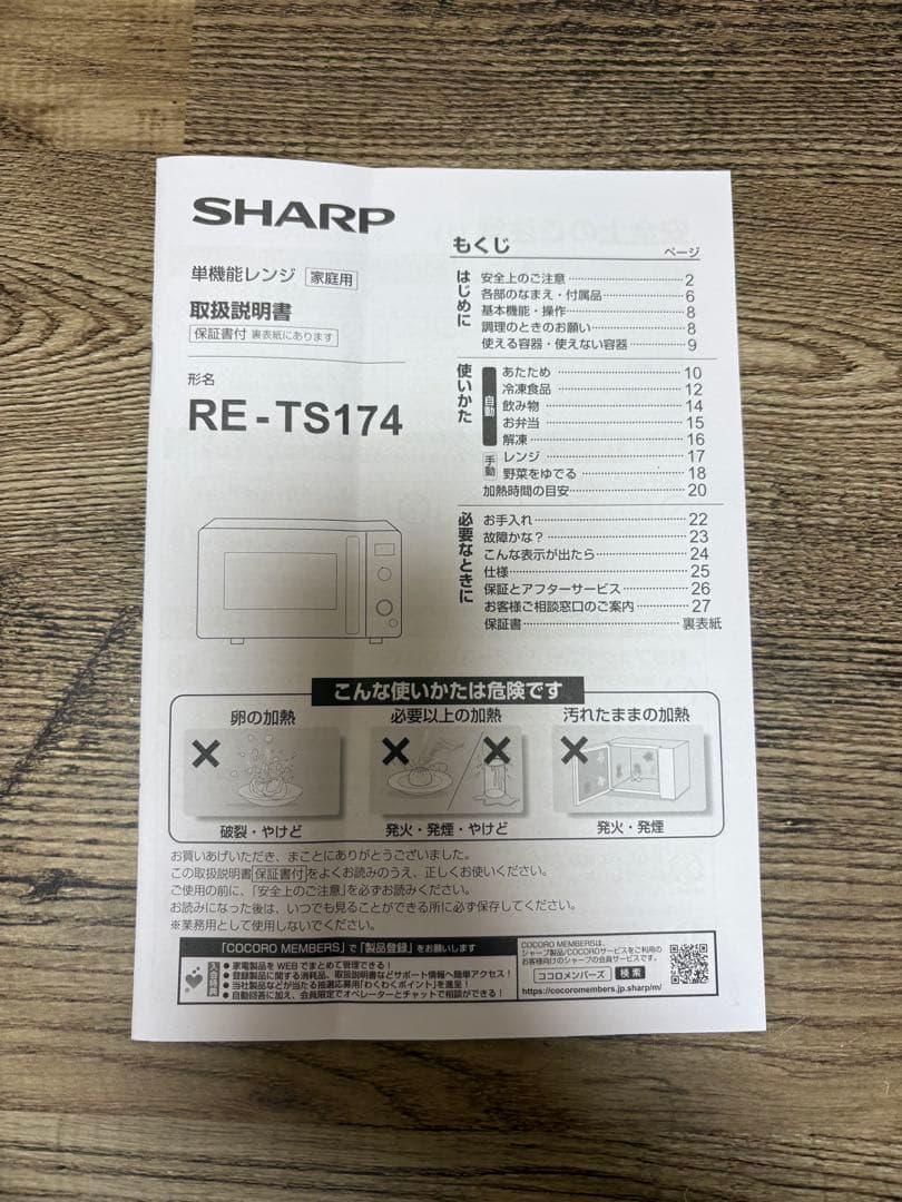 SHARP RE-TS174-B 電子レンジ 950W/1300W