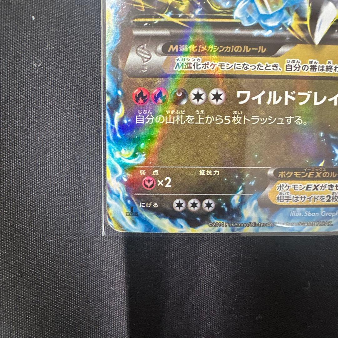 MリザードンEX(X)【RR】{055/080} [XY]