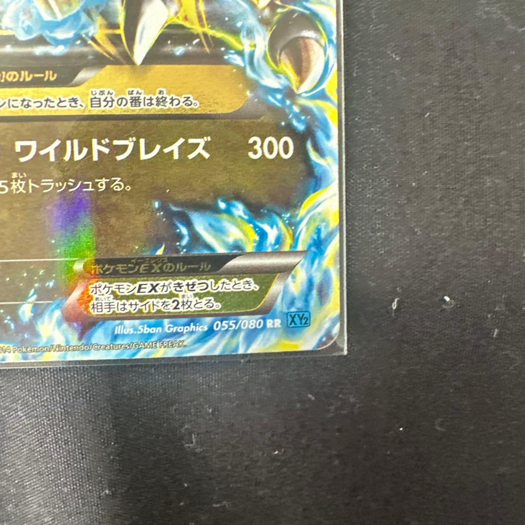 MリザードンEX(X)【RR】{055/080} [XY]