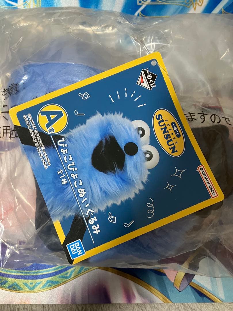 新品未開封　パペットスンスン 一番くじ A賞 ぴょこぴょこぬいぐるみ