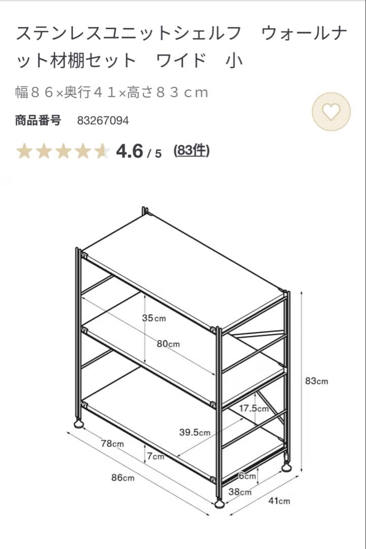無印良品　ステンレスユニットシェルフ　ウォールナット材棚セット　ワイド　小