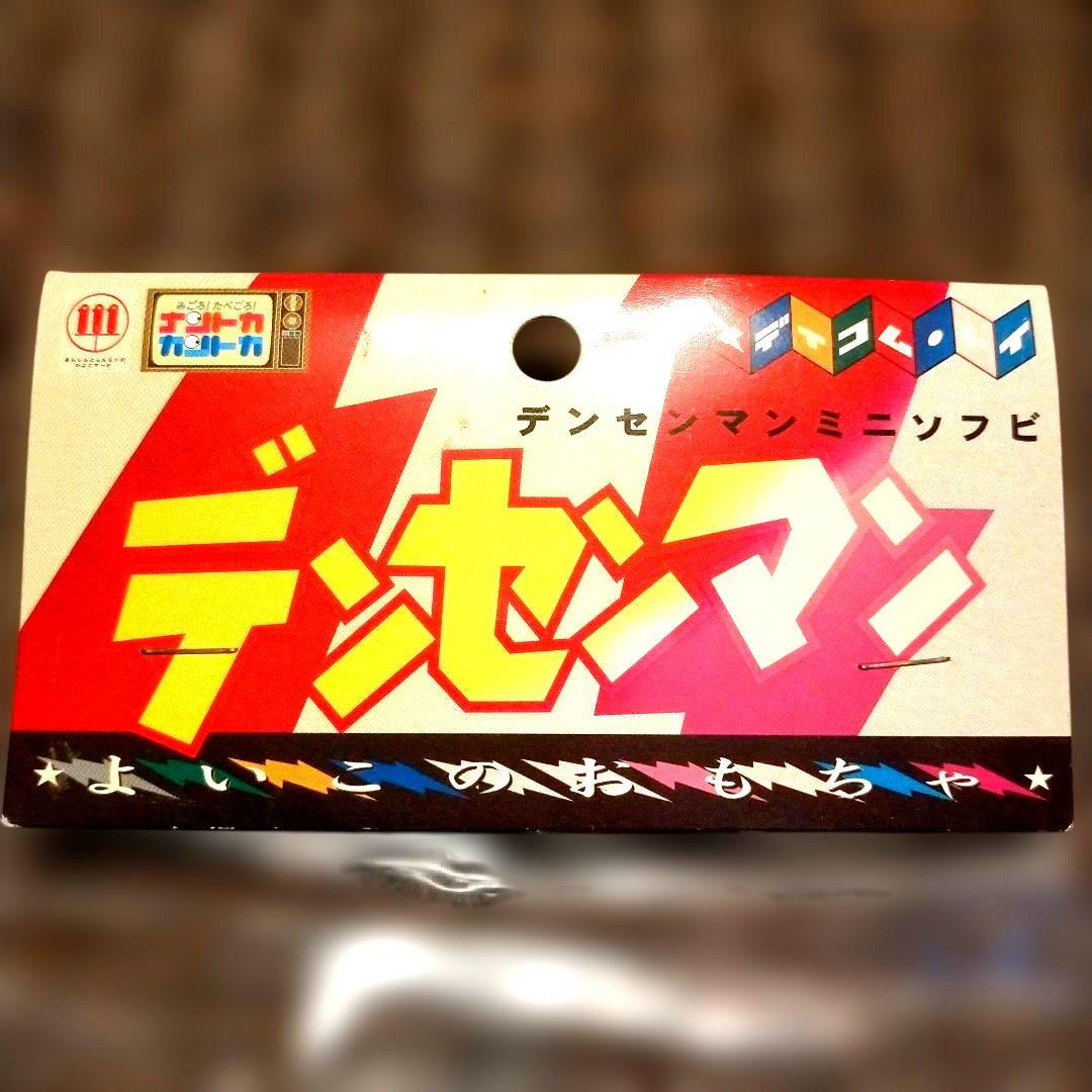 デンセンマン ソフビ 未開封 入手困難品☆メディコム・トイ