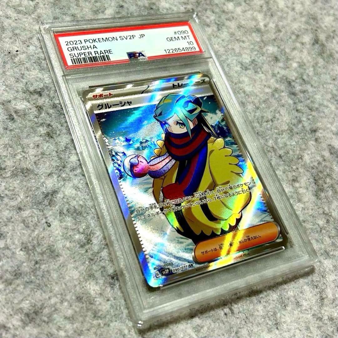 PSA10 グルーシャSR SV2P 090/071 拡張パック スノーハザード