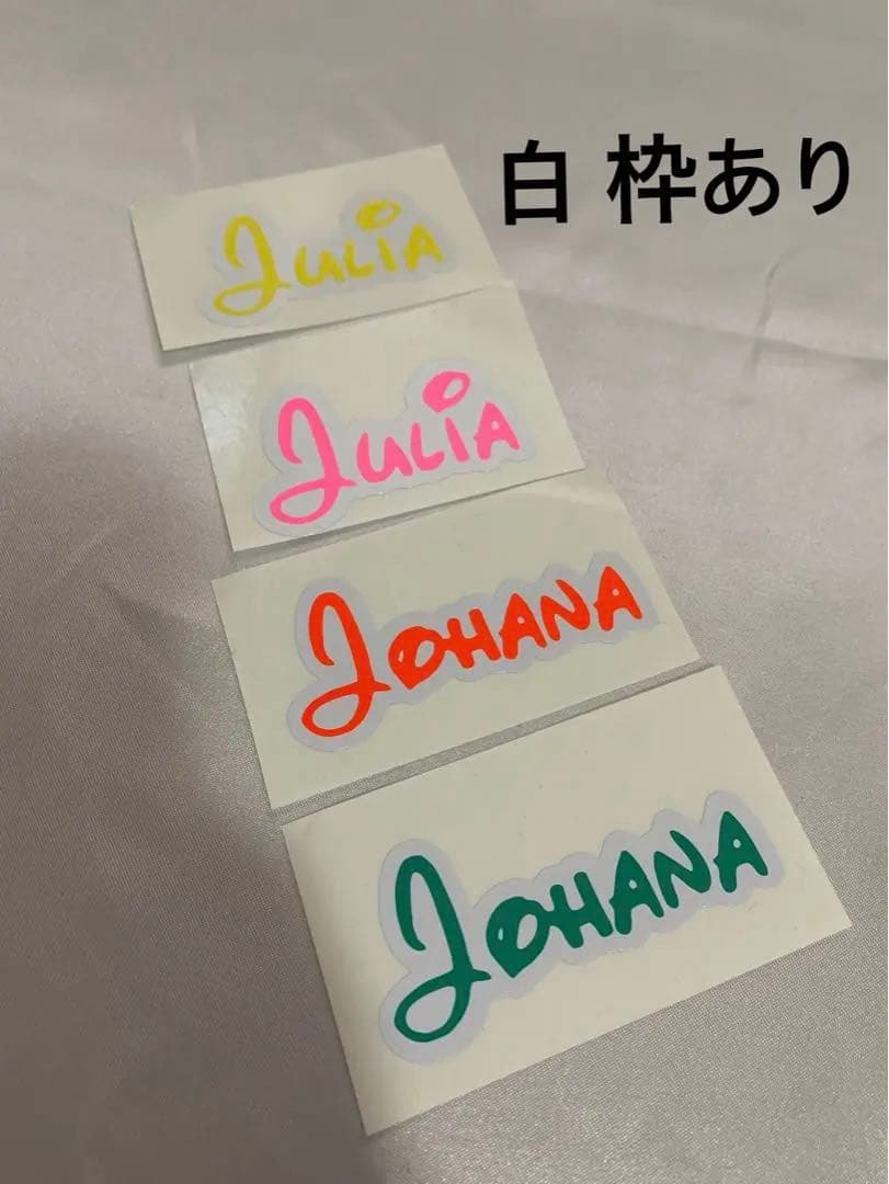 オーダーページ 人気フォント お名前ステッカー 10cm3枚セット