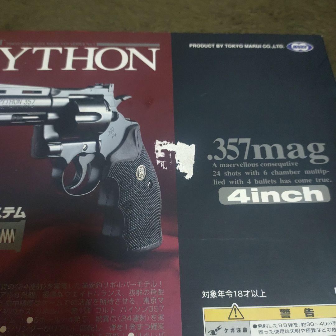 東京マルイ PYTHON .357mag 4インチ ガスガン