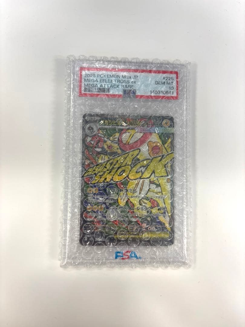 【PSA10】メガシビルドンex MA 225/193