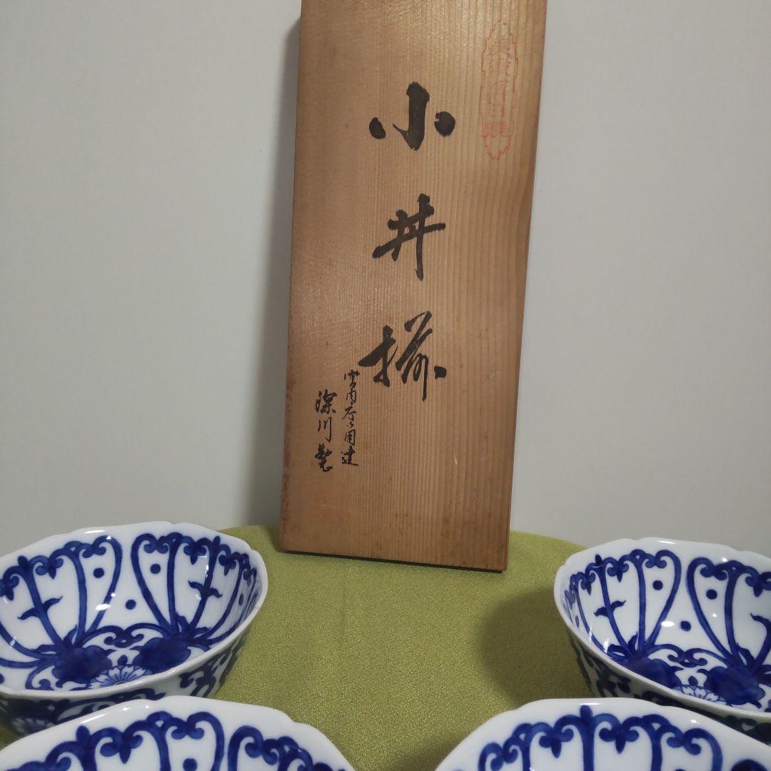 最高級 深川製磁 染付 菊唐草 小丼 どんぶり 鉢 5枚 箱付